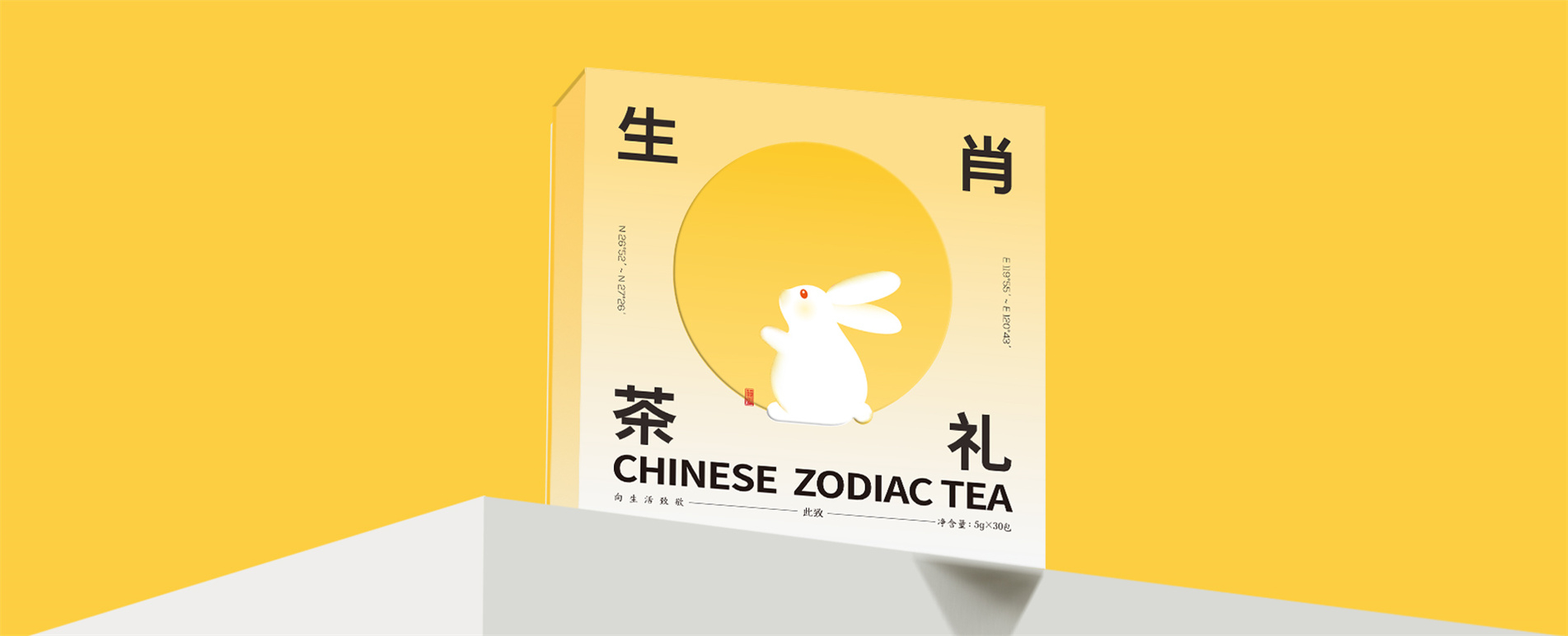 此致福兔生肖文創(chuàng)茶禮