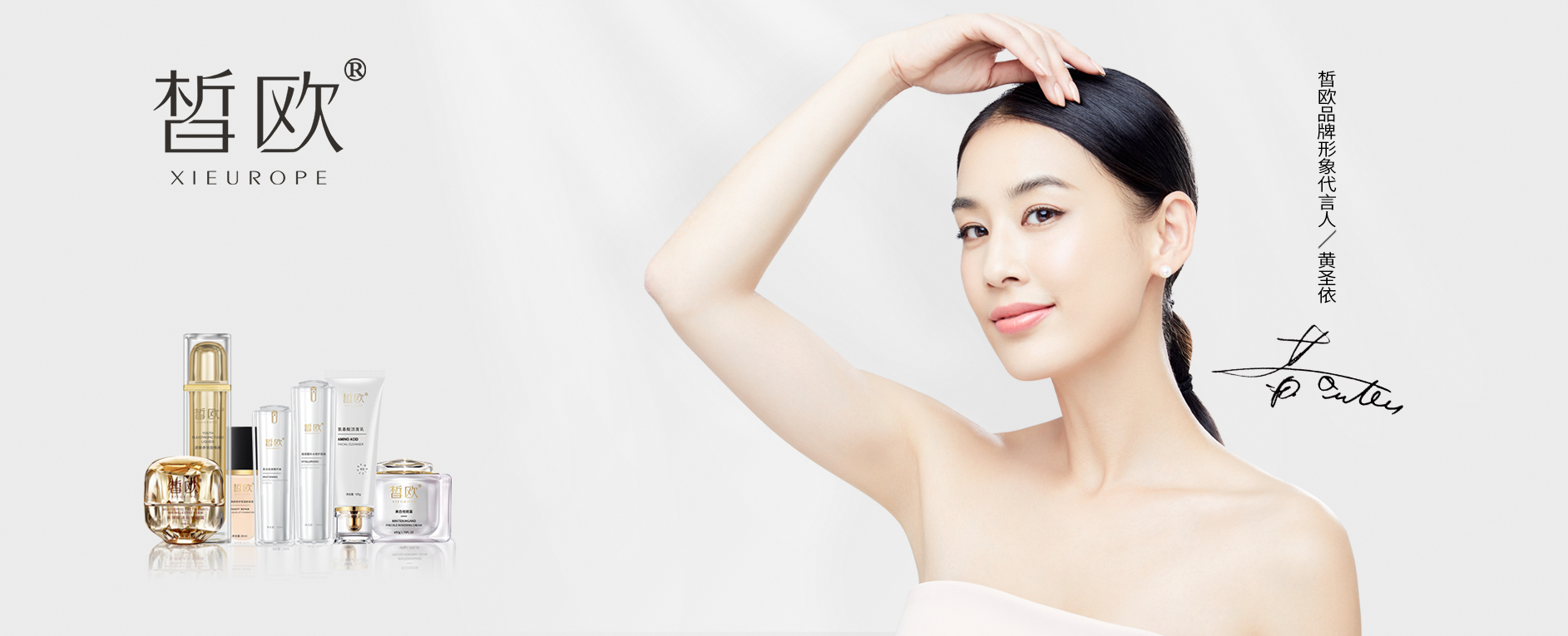 皙歐護膚品
