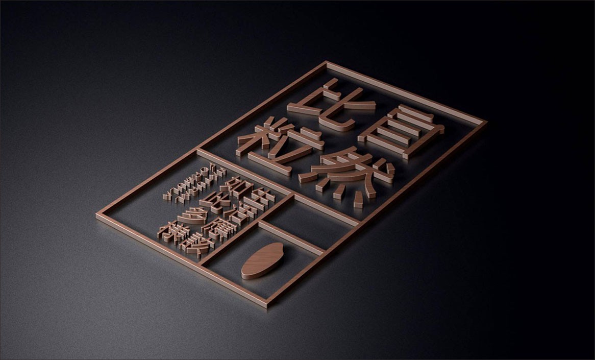 自然比?；又魇称放茦酥驹O計