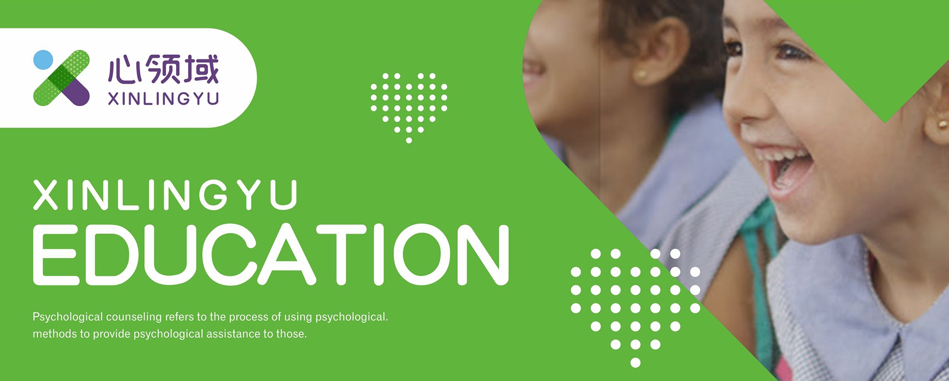 心領域教育咨詢