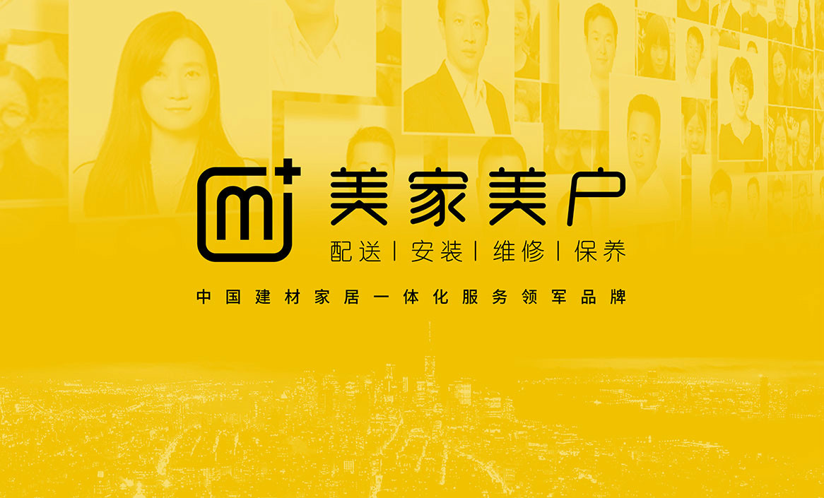 美家美戶建材家居品牌標志設計 美家美戶建材家居品牌標志設計